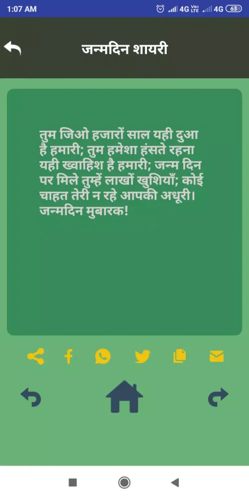 Tangkapan skrin जन्मदिन शायरी Shayari Birthday