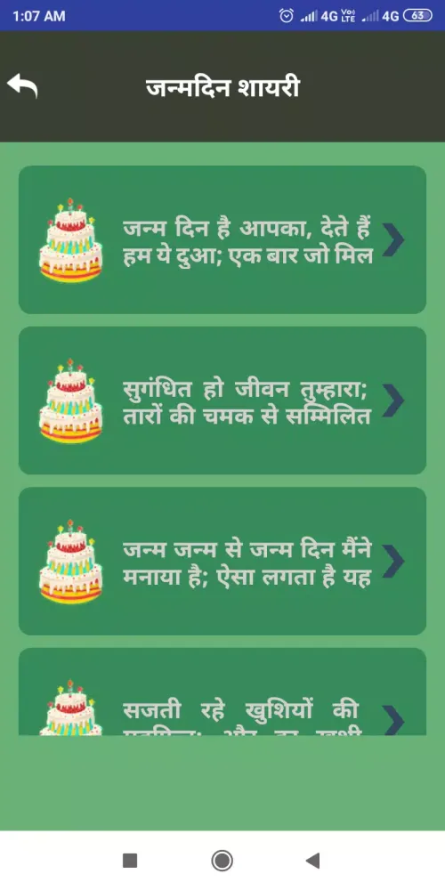Tangkapan skrin जन्मदिन शायरी Shayari Birthday
