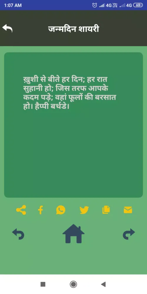 Tangkapan skrin जन्मदिन शायरी Shayari Birthday