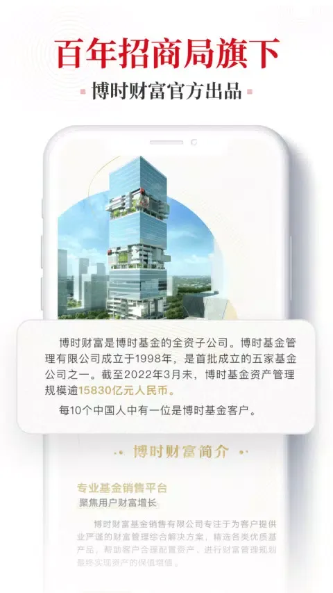 博时财富應用截圖