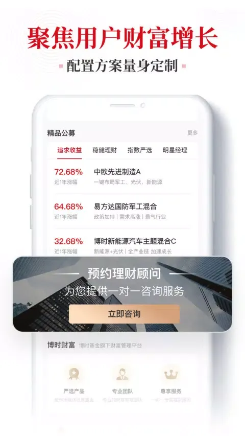 博时财富應用截圖