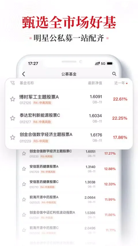 博时财富應用截圖