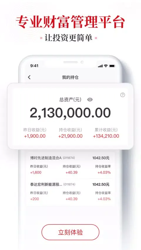 博时财富應用截圖