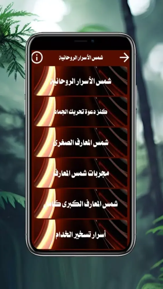 Capturas de tela do كتب شمس المعارف الكبري