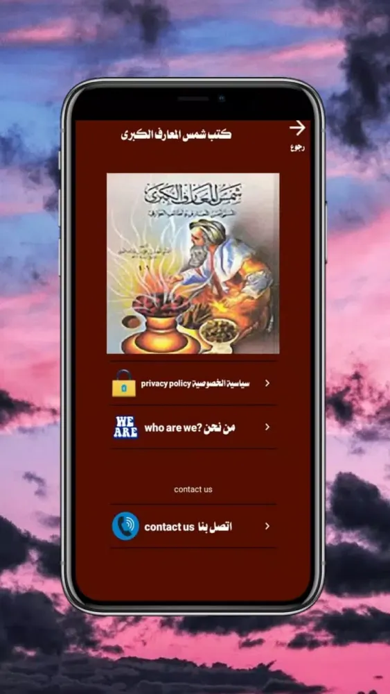 Capturas de tela do كتب شمس المعارف الكبري
