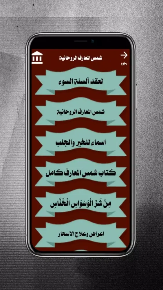 Capturas de tela do كتب شمس المعارف الكبري