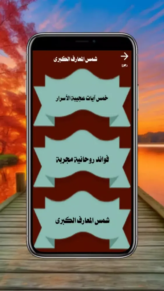 Capturas de tela do كتب شمس المعارف الكبري