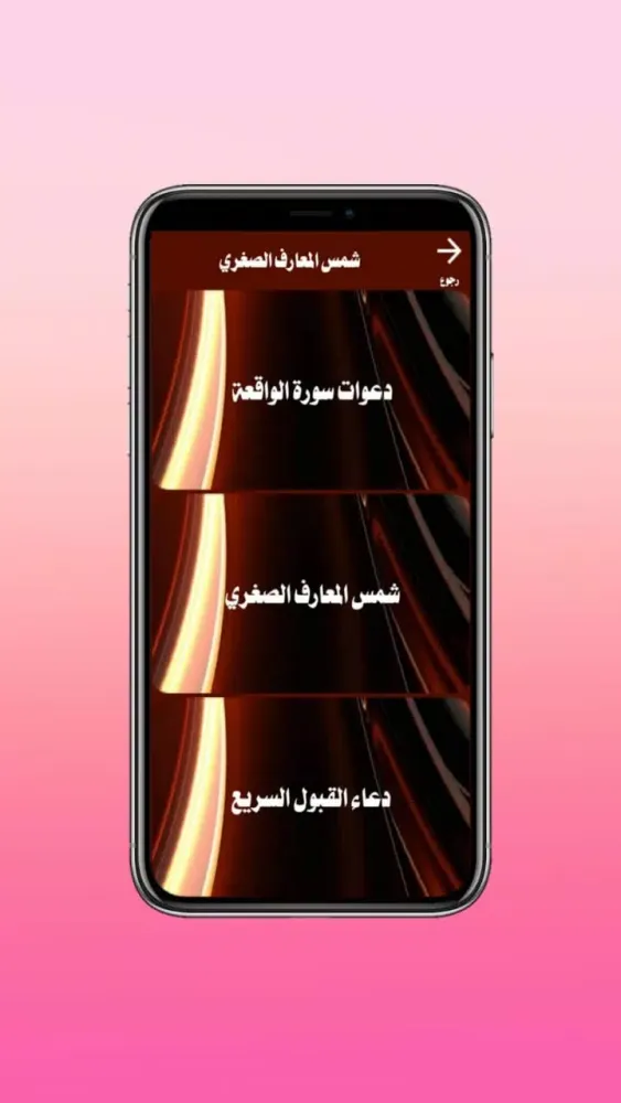 Capturas de tela do كتب شمس المعارف الكبري
