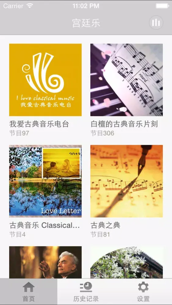 Captures d'écran de 宫廷乐-各时期经典作曲家的古典宫廷音乐