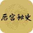 后宫秘史-深沉婉约的东方古国神韵
