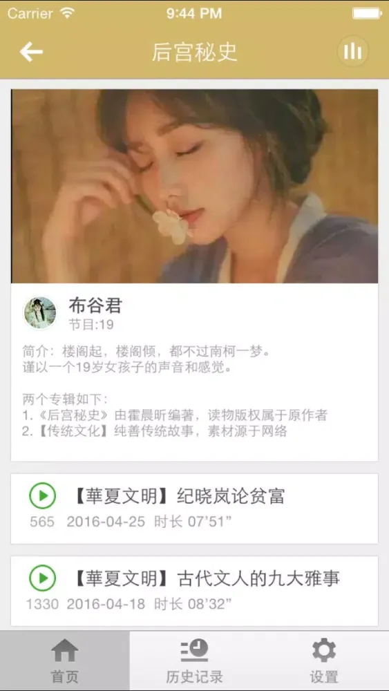 Zrzuty ekranu 后宫秘史-深沉婉约的东方古国神韵