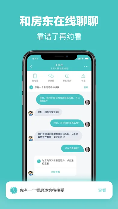 ภาพหน้าจอของ OfficeGo-办公室租赁平台