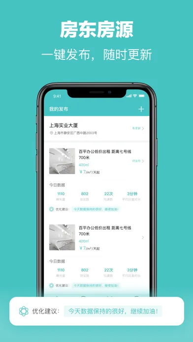 ภาพหน้าจอของ OfficeGo-办公室租赁平台