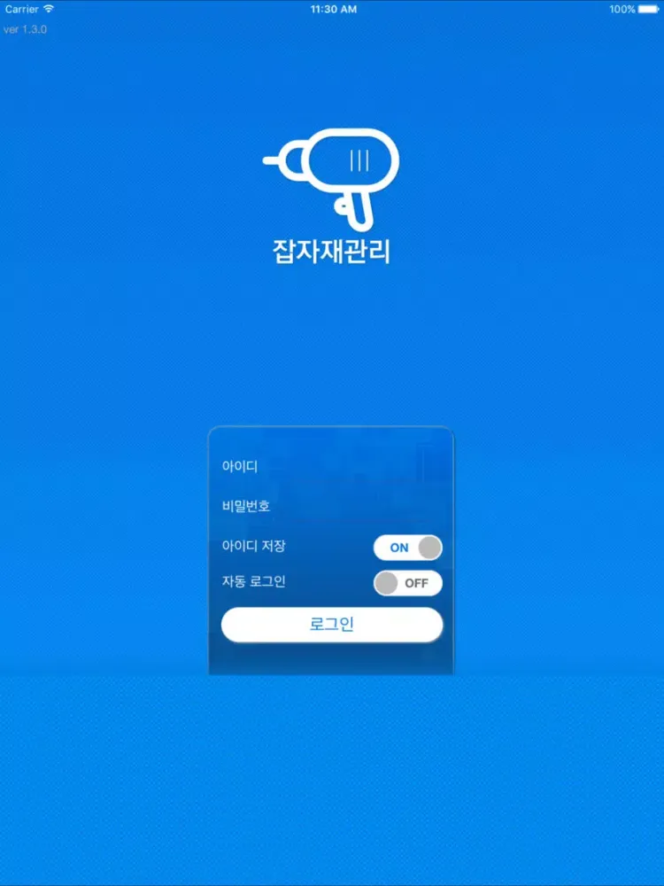 Capturas de pantalla de 잡자재관리 iPad 