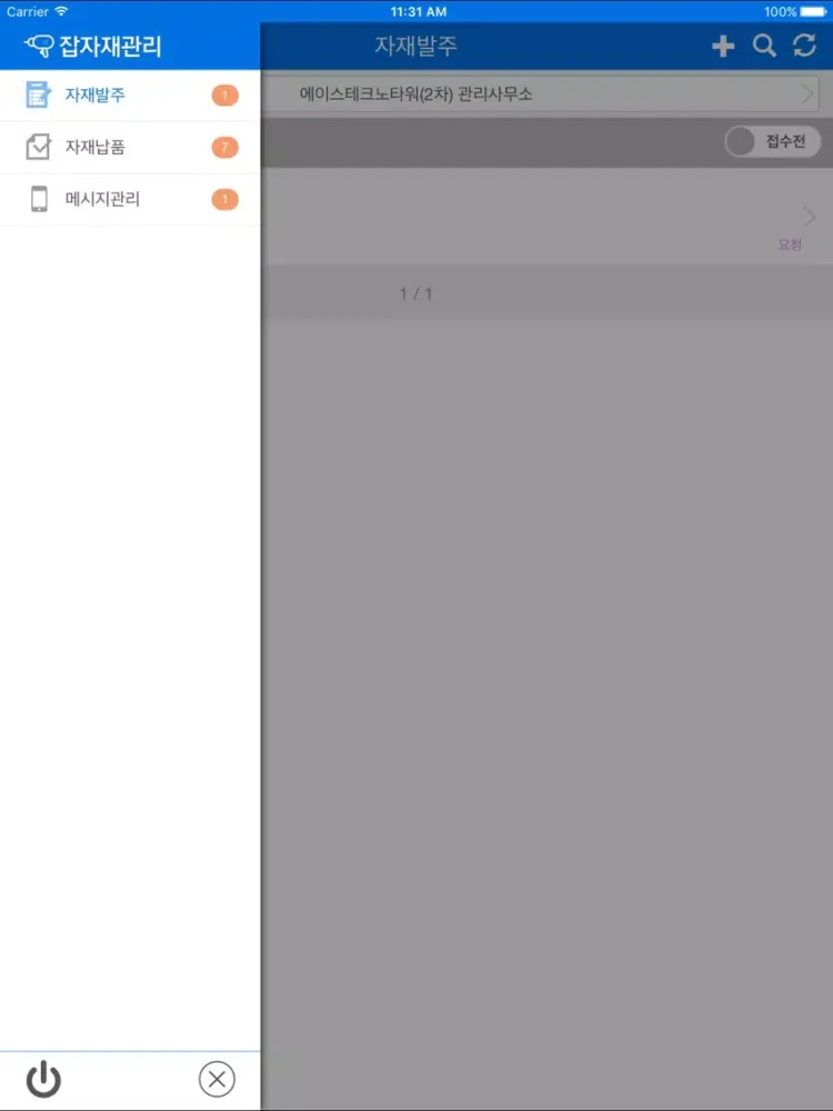 Capturas de pantalla de 잡자재관리 iPad 