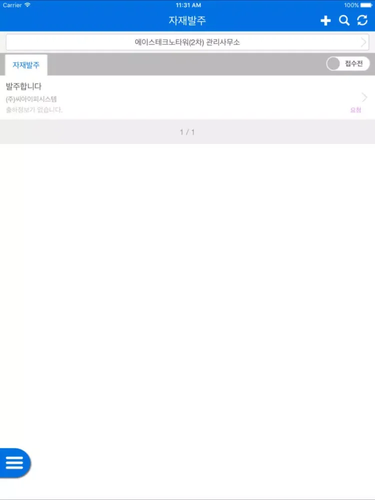 Capturas de pantalla de 잡자재관리 iPad 