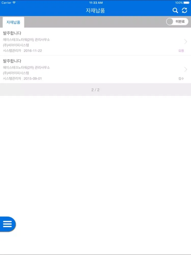 Capturas de pantalla de 잡자재관리 iPad 