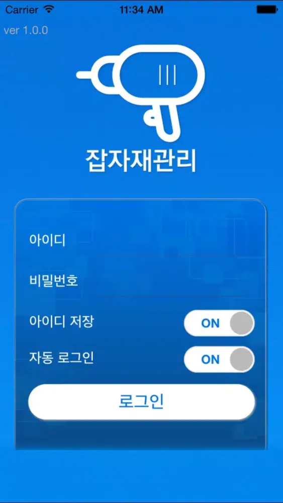 Capturas de pantalla de 잡자재관리