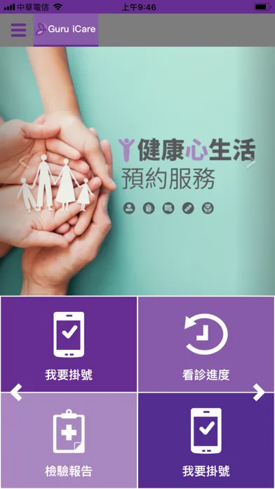 Guru iCare 스크린샷