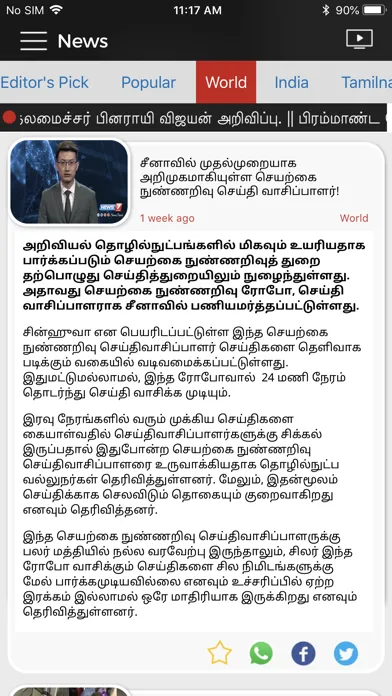 Скриншоты News7Tamil