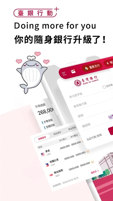 Ảnh chụp màn hình của 臺灣銀行 臺銀行動+