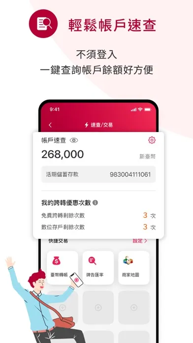 Ảnh chụp màn hình của 臺灣銀行 臺銀行動+