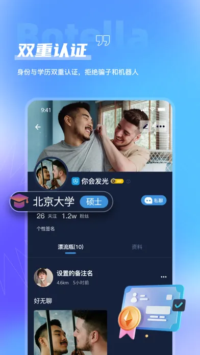 Botella-漂流瓶同志交友应用截图