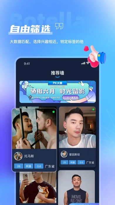 Botella-漂流瓶同志交友应用截图