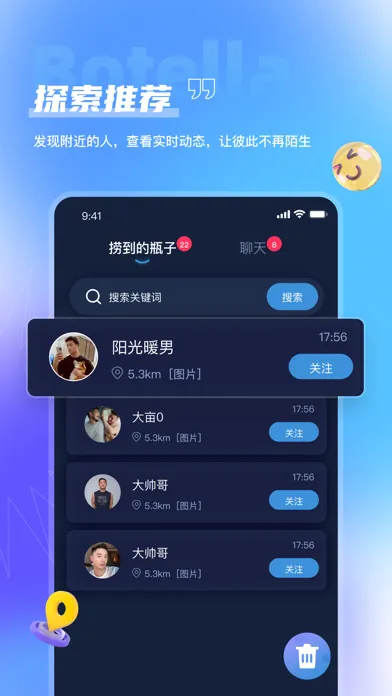 Botella-漂流瓶同志交友应用截图