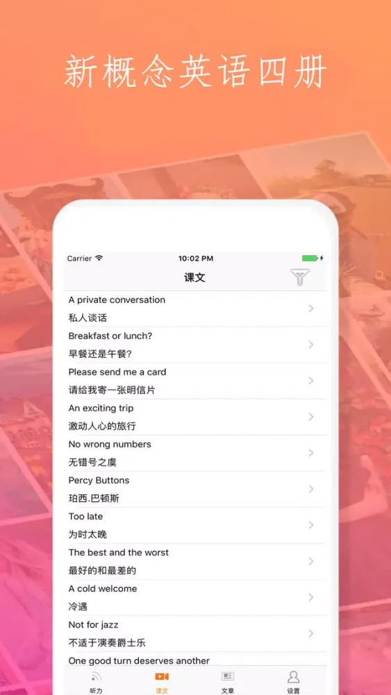Ảnh chụp màn hình của 新概念听力教程