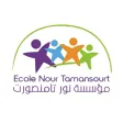 Ecole Nour Tamansourt Ecole Nour Tamansourt