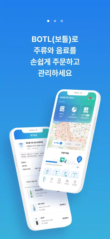 보틀(공급사)應用截圖