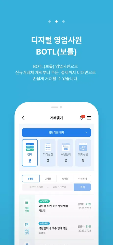 보틀(공급사)應用截圖