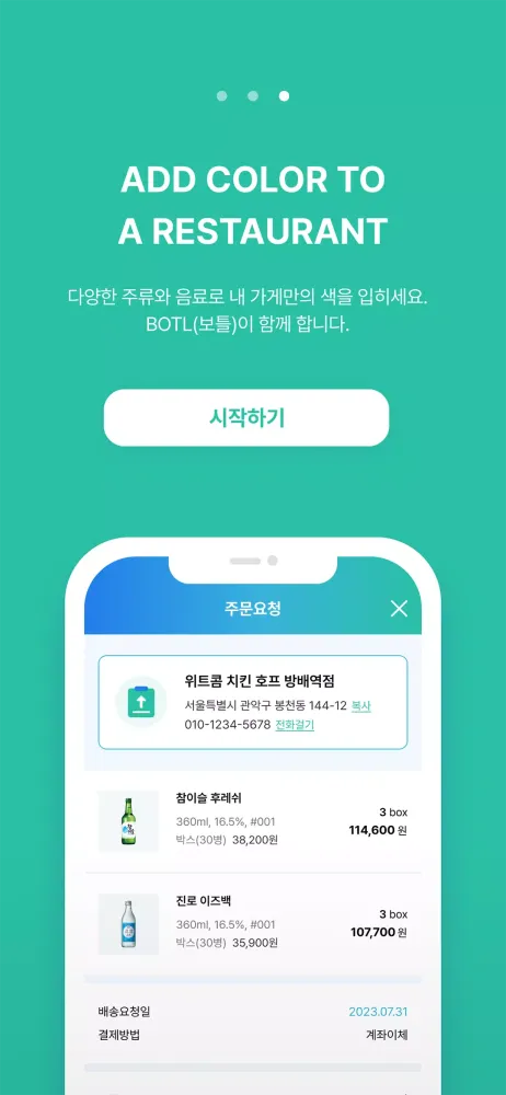 보틀(공급사)應用截圖