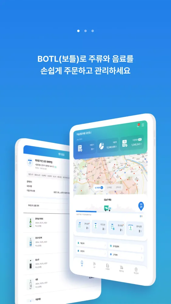 보틀(공급사)應用截圖