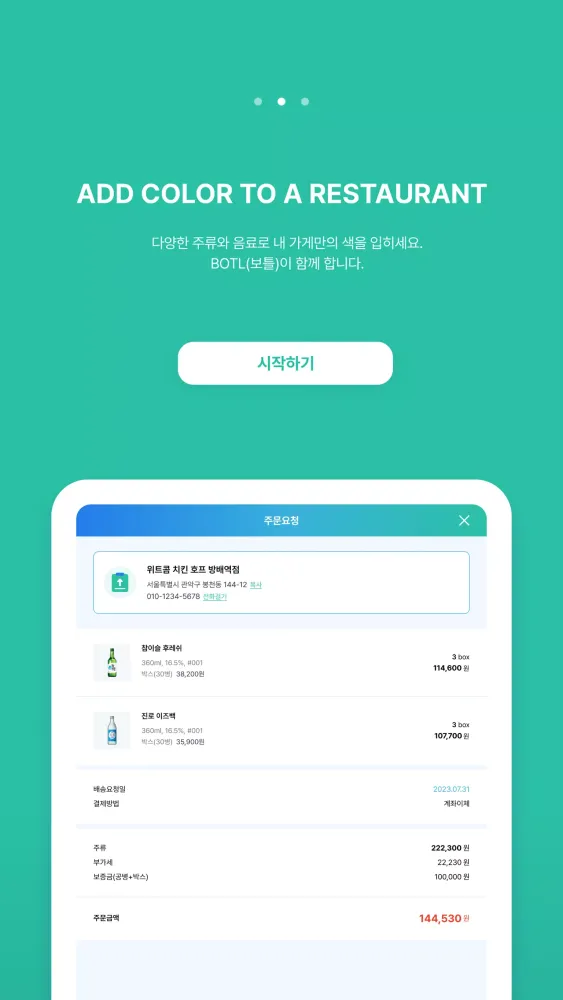 보틀(공급사)應用截圖