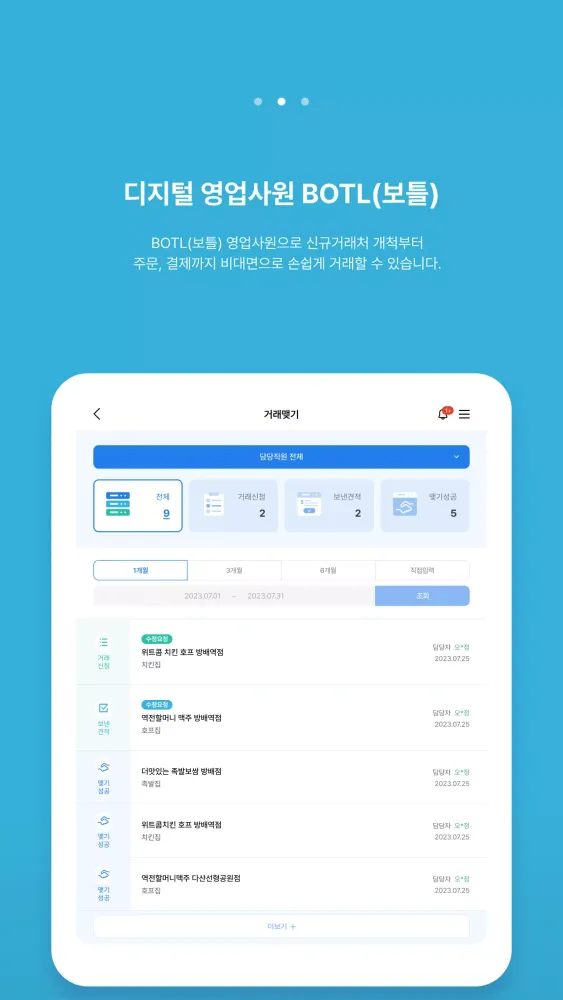 보틀(공급사)應用截圖