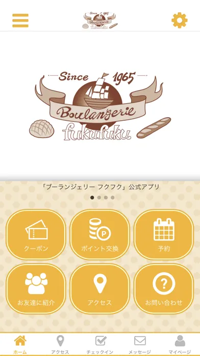 Boulangerie fukufuku سکرین شاٹس