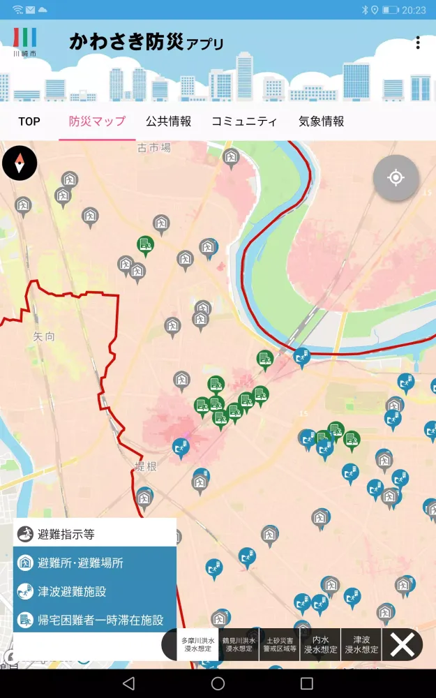 かわさき防災アプリ Screenshots