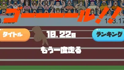 Captures d'écran de 100指走 ~指を走らせて世界を目指せ~