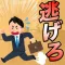 残業から逃げるゲーム〜パワハラ上司の攻撃から逃げまくれ〜
