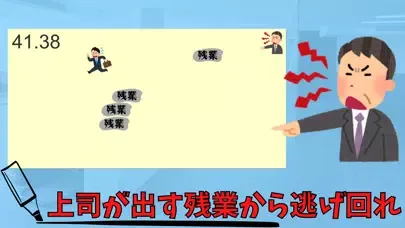 ภาพหน้าจอของ 残業から逃げるゲーム〜パワハラ上司の攻撃から逃げまくれ〜