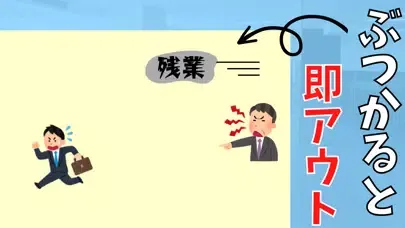 ภาพหน้าจอของ 残業から逃げるゲーム〜パワハラ上司の攻撃から逃げまくれ〜