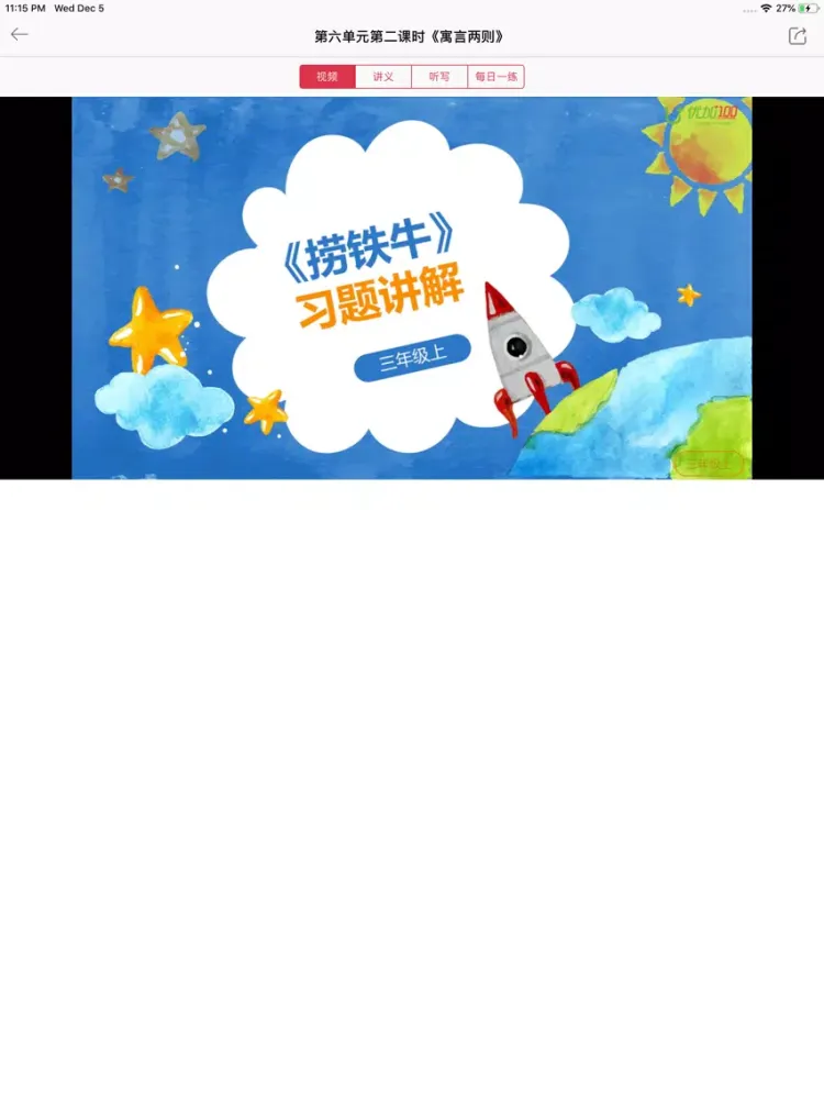 Скриншоты 优加100自习室 iPad 