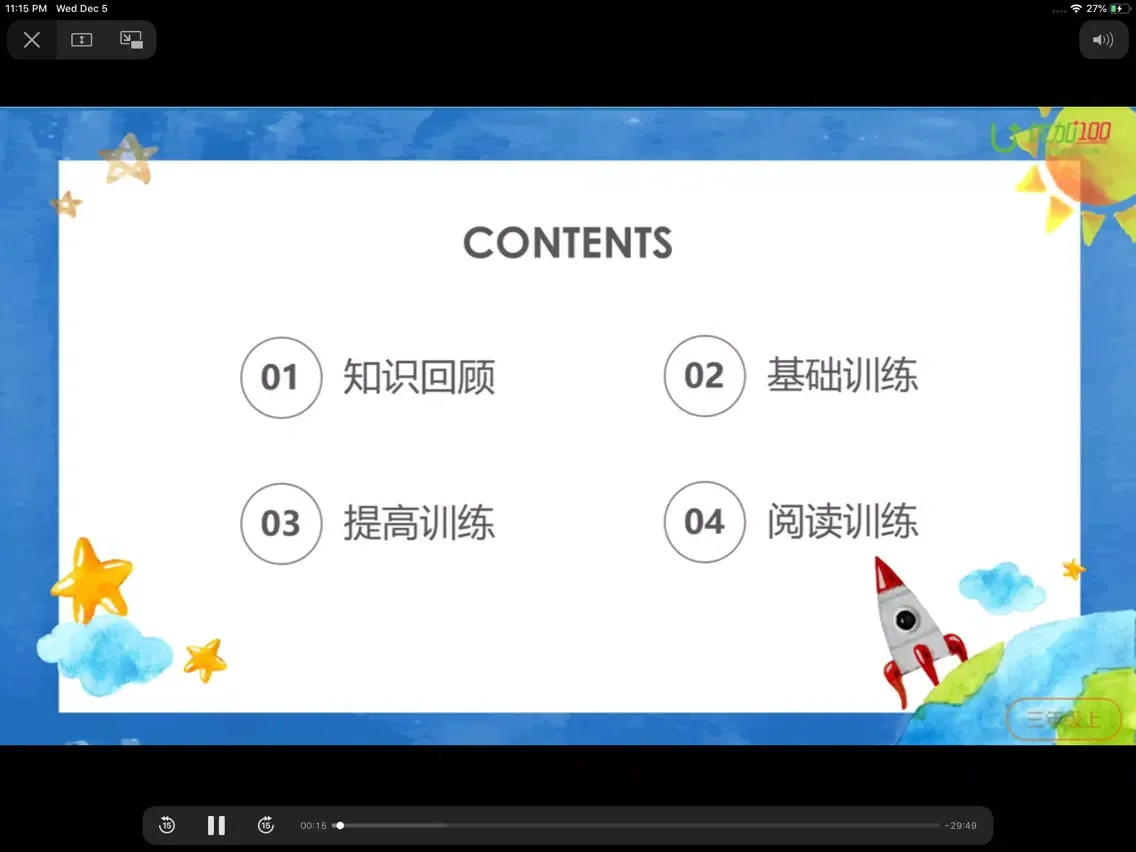 Скриншоты 优加100自习室 iPad 