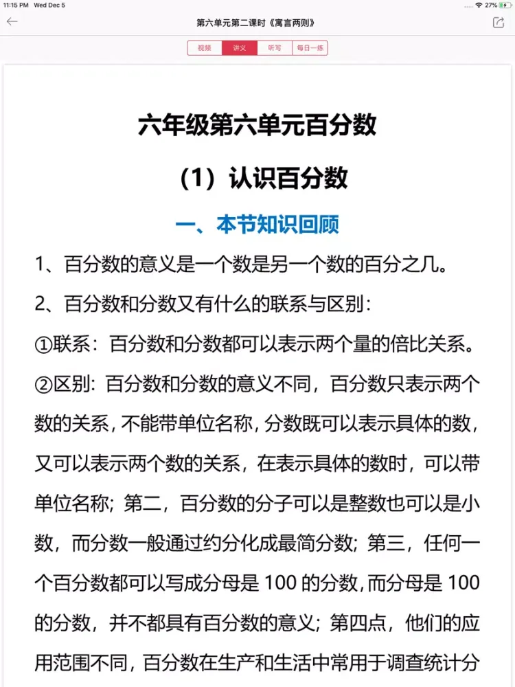 Скриншоты 优加100自习室 iPad 
