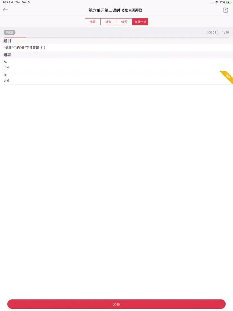 Скриншоты 优加100自习室 iPad 