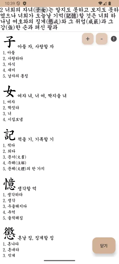 Screenshot di 국한문 성경:한자사전+개역한글+오프라인