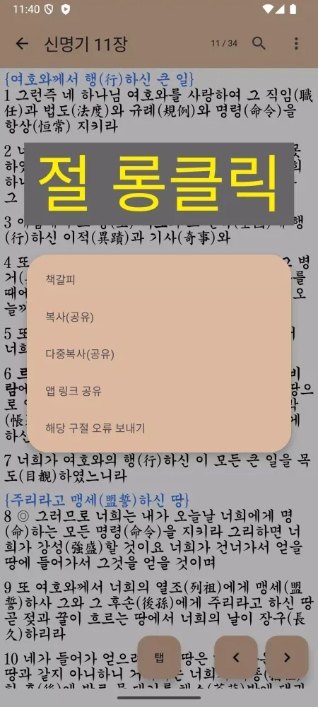 Screenshot di 국한문 성경:한자사전+개역한글+오프라인
