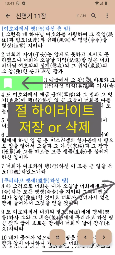 Screenshot di 국한문 성경:한자사전+개역한글+오프라인